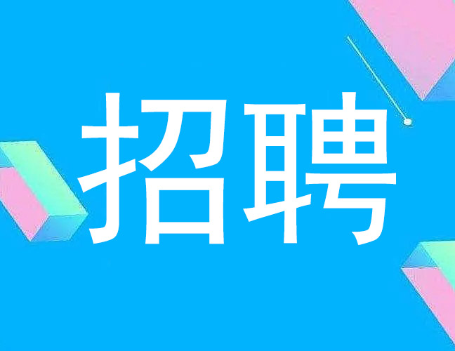招賢納士——洛陽(yáng)千百度窯爐科技有限公司因業(yè)務(wù)工作需要，現(xiàn)招聘銷(xiāo)售經(jīng)理3-5名